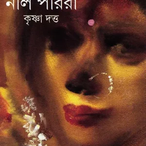 LALBATIR NIL PARIRA || KRISHNA DUTTA
