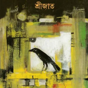 AKALBAISHAKHI || SRIJATO || অকালবৈশাখী || শ্রীজাত