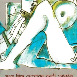Jakhan Bridge Perochche Bangaon Local || Bivas Roy Chowdhury