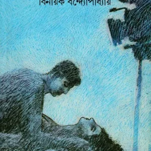 Sikandar ll Binayak Bandyopadhyay