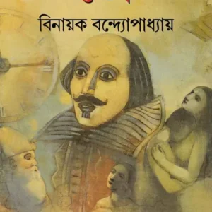 Bhou || Binayak Bandopadhyay