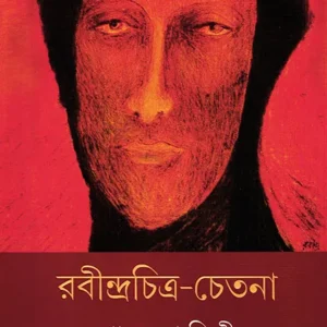 Rabindra Chitra Chetana || Shanu Lahiri