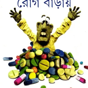Osudh Jakhan Rog Baray || Dr. Shyamal Chakraborty