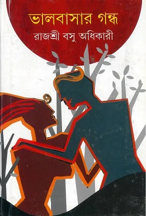 Bhalobashar Gandha || Rajasri Basu Adhikary