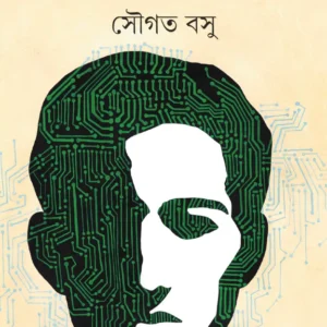 Samantaraler Rahasya ll Sougata Basu