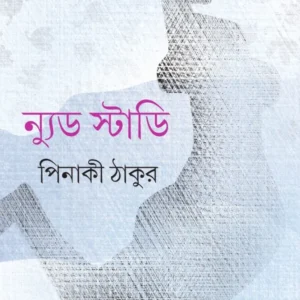 NUDE STUDY || PINAKI THAKUR