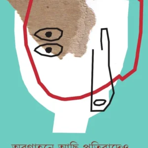 Abagahane Achi Pratibadeo