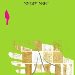 SAHAJ PHULER SURAVI || SAMARESH MONDAL