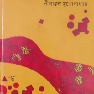 Nirakshar Nirupam Jatra || Nilanjan Mukhopadhyay