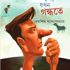 Dhanda Jakhan Gandhate || Debashish Bandyopadhyay