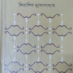 Bharatkatha || Shibashis Mukhopadhyay || ভারতকথা || শিবাশিস মুখোপাধ্যায়