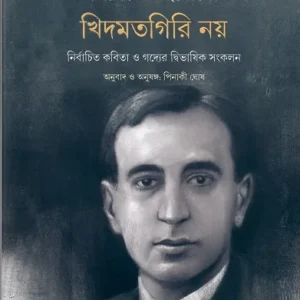 Khidmatgiri Nay || Bisente Widobro