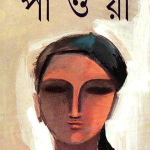 Paoya ll Ramapada Chowdhury