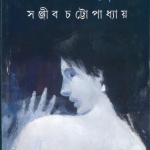 Bhoy ll Sanjib Chattopadhyay