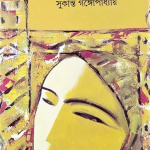 Falguner Gandha || Sukanta Gangyopadhyay