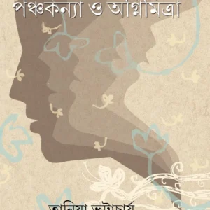 Panchakanya O Agnimitra ll Taniya Bhattacharya