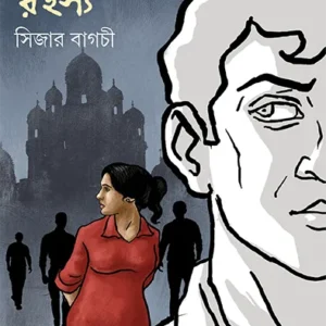 Shrikrishnakirtan Rahasya ll Sijar Bagchi