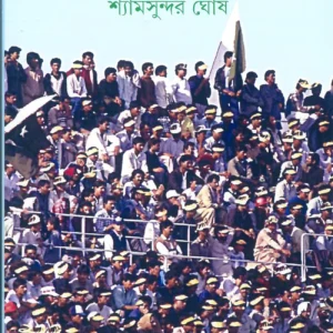 Khelar Jagat || Shyamsunder Ghosh