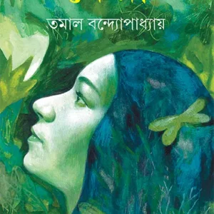 Fera ll Tamal Bandyopadhyay