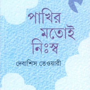 PAKHIR MOTOI NISWA || DEBASHIS TEWARI
