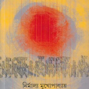 AKASH CHEYE GANDHARAJ || NIRMALYA MUKHOPADHYAY
