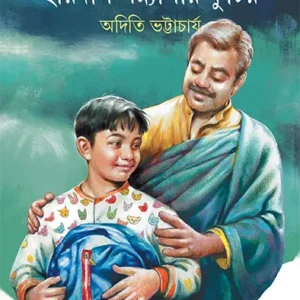 HARIDAS SANNYASIR KUTIR || ADITI BHATTACHARYA