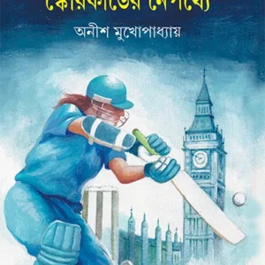 SCORECARDER NEPATHYA || ANISH KUMAR MUKHOPADHYAY