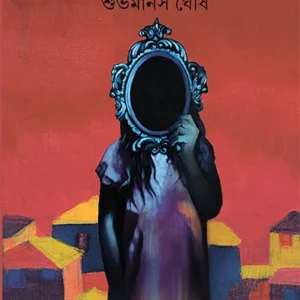 Kichhu Ekta Ghatbe ll Shuvomanas Ghosh