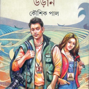Plaban Uran ll Kaushik Pal