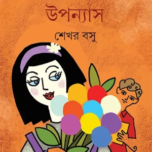 Dashti Kishore Upanyas || Sekhar Basu
