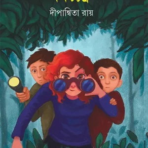 Karkatchakra || Dipanwita Ray