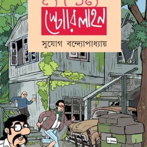 Storyline || Sujog Bandapadhya