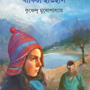Bakita Itihas || Krishnendu Mukhopadhyay