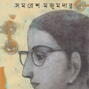 Ekakini ll Samaresh Majumdar