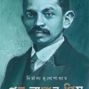 Prabhu Amar Priyo ll Nirmalya Mukhopadhyay