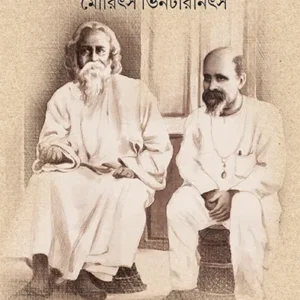 Bishwahriday Parabare || Maurice Winternitz