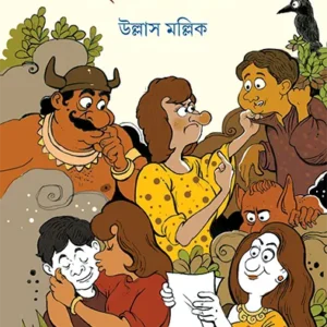 Hridayghatita ll Ullas Mallick