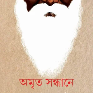 Amrita Sandhane Sada Darja || Bappaditya Chattopadhyay