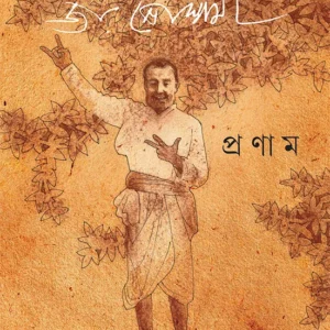 PRONAM || JOY GOSWAMI