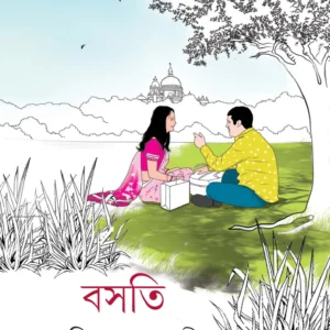 BASATI || NANDITA BAGCHI