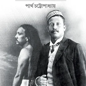 RAJ PRATARAK || PARTHA CHATTOPADHYAY