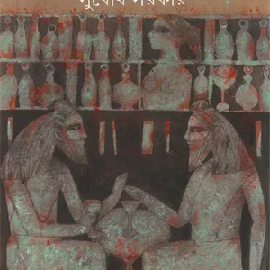 UDDAM RAJANIR KABYA || SUBODH SARKAR