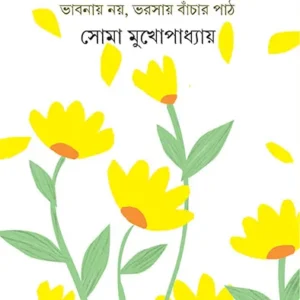 Cancer Japon || Soma Mukhopadhyay