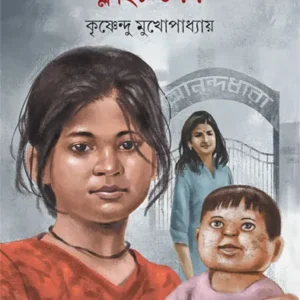Flight 377 || Krishnendu Mukhopadhyay
