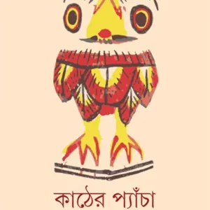 Kather Pyancha || Tushti Bhattacharya