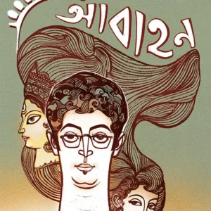 ABAHAN || KAUSHIK PAUL