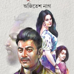 Mushalparba || Ajitesh Nag