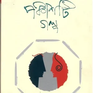 Panchasti Galpa || Binata Roy Chowdhury