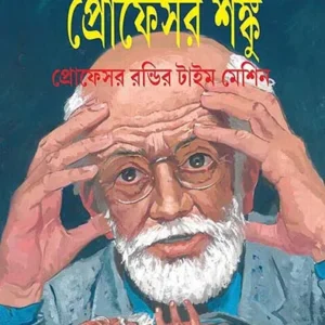 Professor Rondir Time Machine || Satyajit Ray