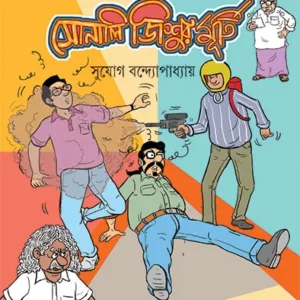 Sonali Jishur Murti || Sujog Bandhopadhyay